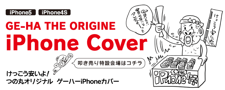 GE-HA ORIGINAL iPhone COVER SHOP